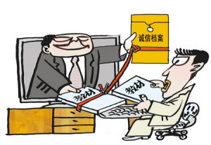 诚信(汉语词语)