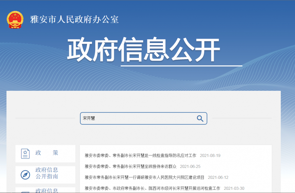 雅安市人民政府(中华人民共和国四川省雅安市的国家行政机关)