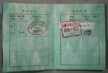 无偿献血证(献血次数和献血数量的记录证明)