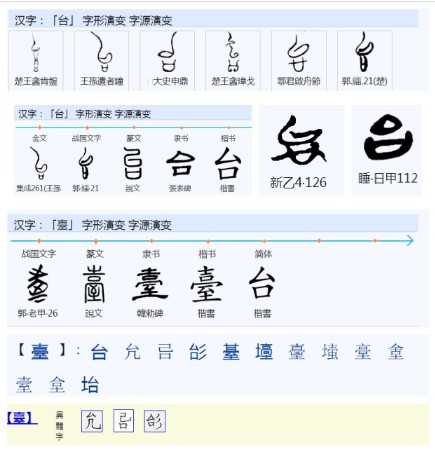 台(汉语汉字)