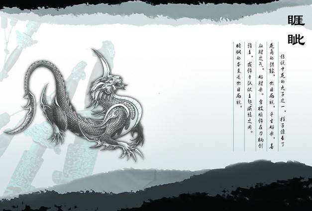 睚眦(中国古代神兽)