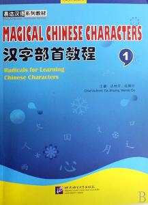 部首(汉字的第一笔画或形旁)