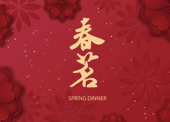 春茗(春节前后举办的活动)
