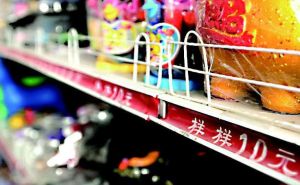 十元店(商品统一零售价为10元的商店)
