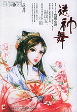 九功舞(藤萍的经典之作)