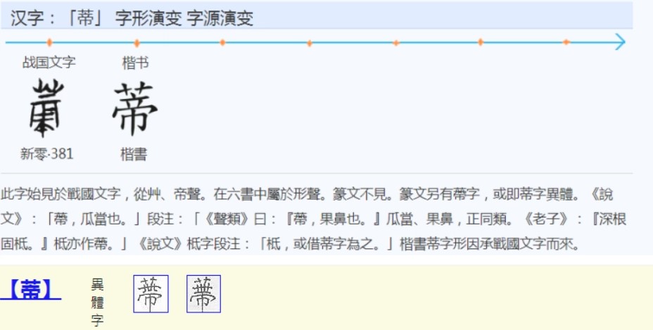 蒂(汉语汉字)