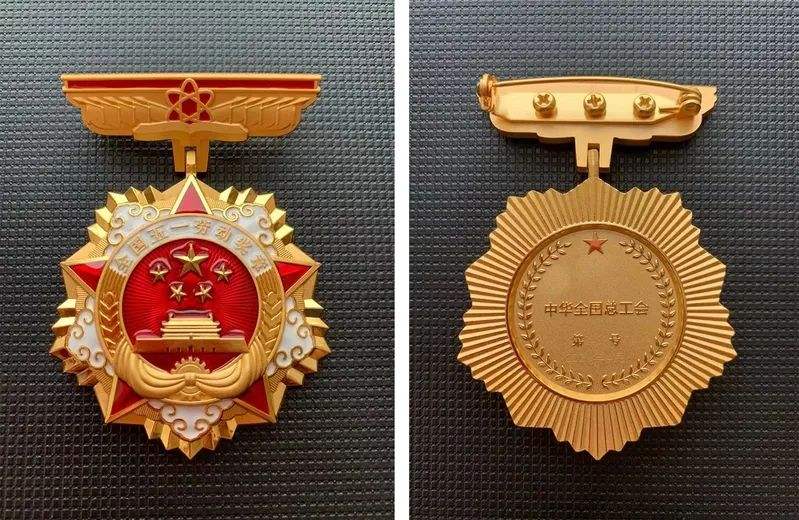 全国五一劳动奖章(中国工人阶级最高奖项之一)