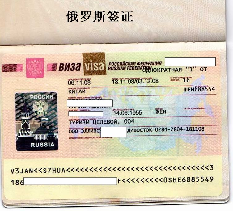 俄罗斯签证(出国签证)
