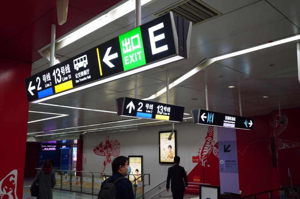北京地铁首都机场线(中国北京市境内城市轨道交通线路)