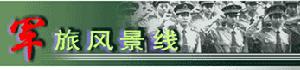 班长(班级、团体、组织中的领头人)
