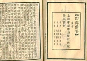 宋体字(中国宋朝发明的一种汉字印刷字体)