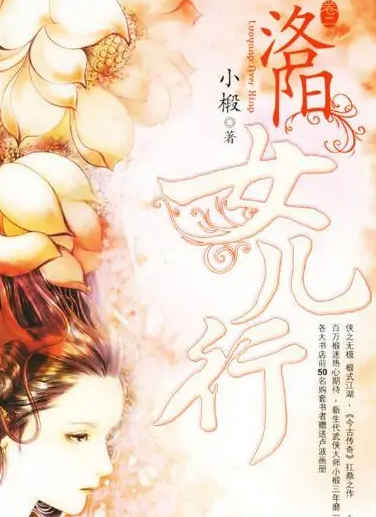 小椴(中国男武侠作家)