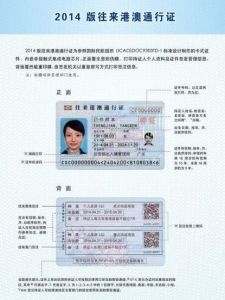 往来港澳通行证(旅行证件)