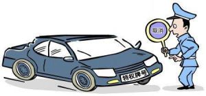 O牌车(公安专段民用号牌)