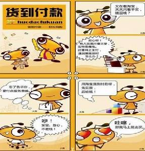货到付款(一手交钱一手交货)