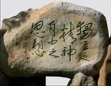 陈寅恪(中国现代集历史学家、古典文学研究家)