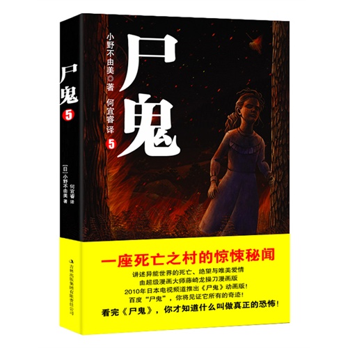 小野不由美(日本女性小说家)