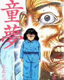 大友克洋(日本动画导演、编剧、制片人、漫画家)