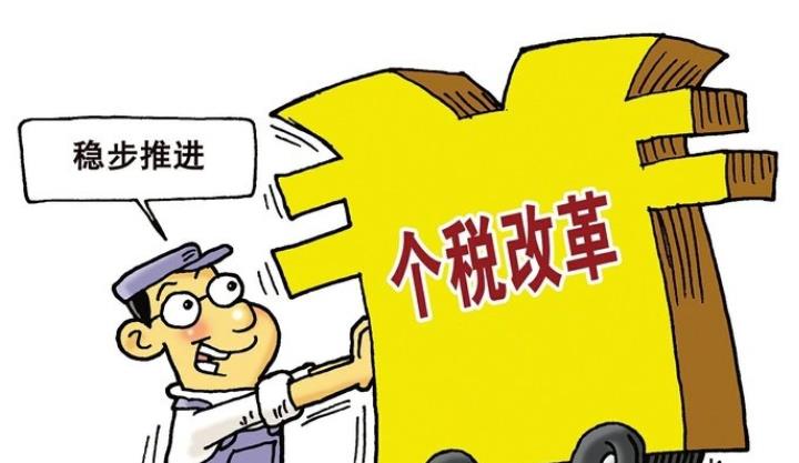 个税改革(个人所得税的改革)