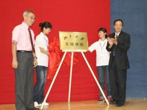 珠峰计划(基础学科拔尖学生培养试验计划)