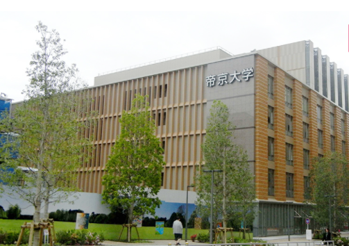 帝京大学(日本综合性私立大学)