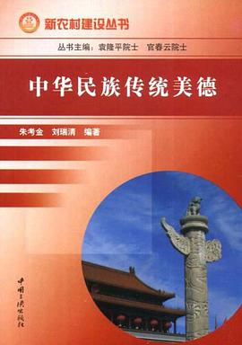 中华民族传统美德(优秀道德遗产)