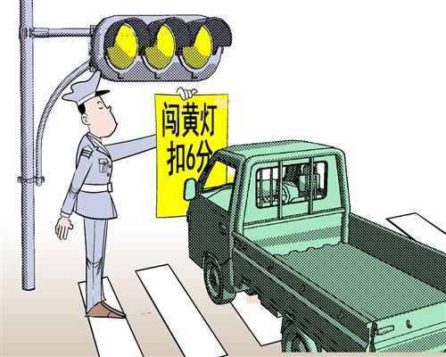 闯黄灯(交通违法行为)