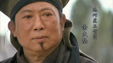 金大坚(小说《水浒传》人物)