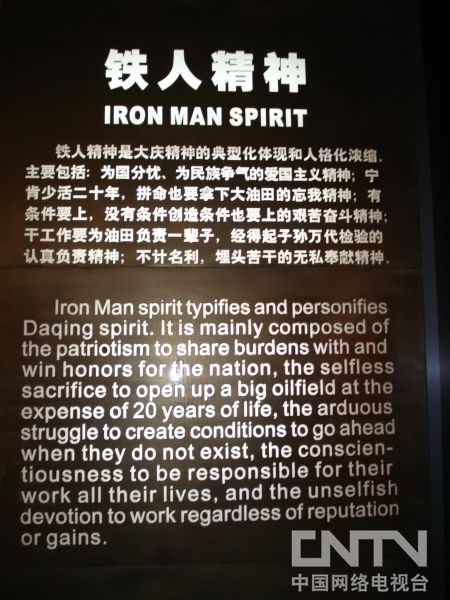 铁人精神(汉语词语)