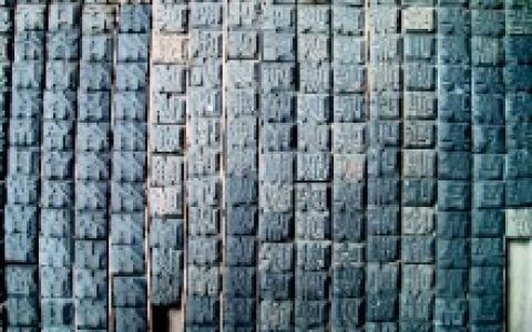 活字印刷术(古代印刷方法)