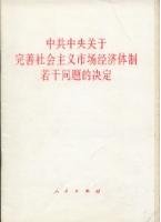 市场经济体制(政府宏观调控模式)