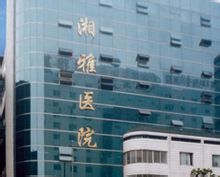 中南大学湘雅医学院(国家卓越医生教育培养计划项目试点高校)