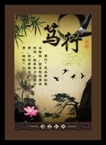 笃行(汉语词语)