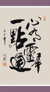 心有灵犀一点通(汉语成语)
