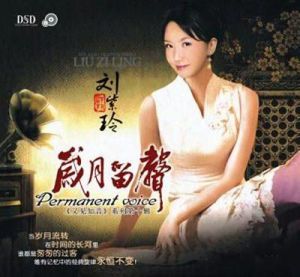 刘紫玲(俄罗斯经典歌曲演唱会主持人)