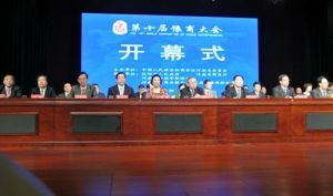 豫商大会(河南籍精英商业大会)