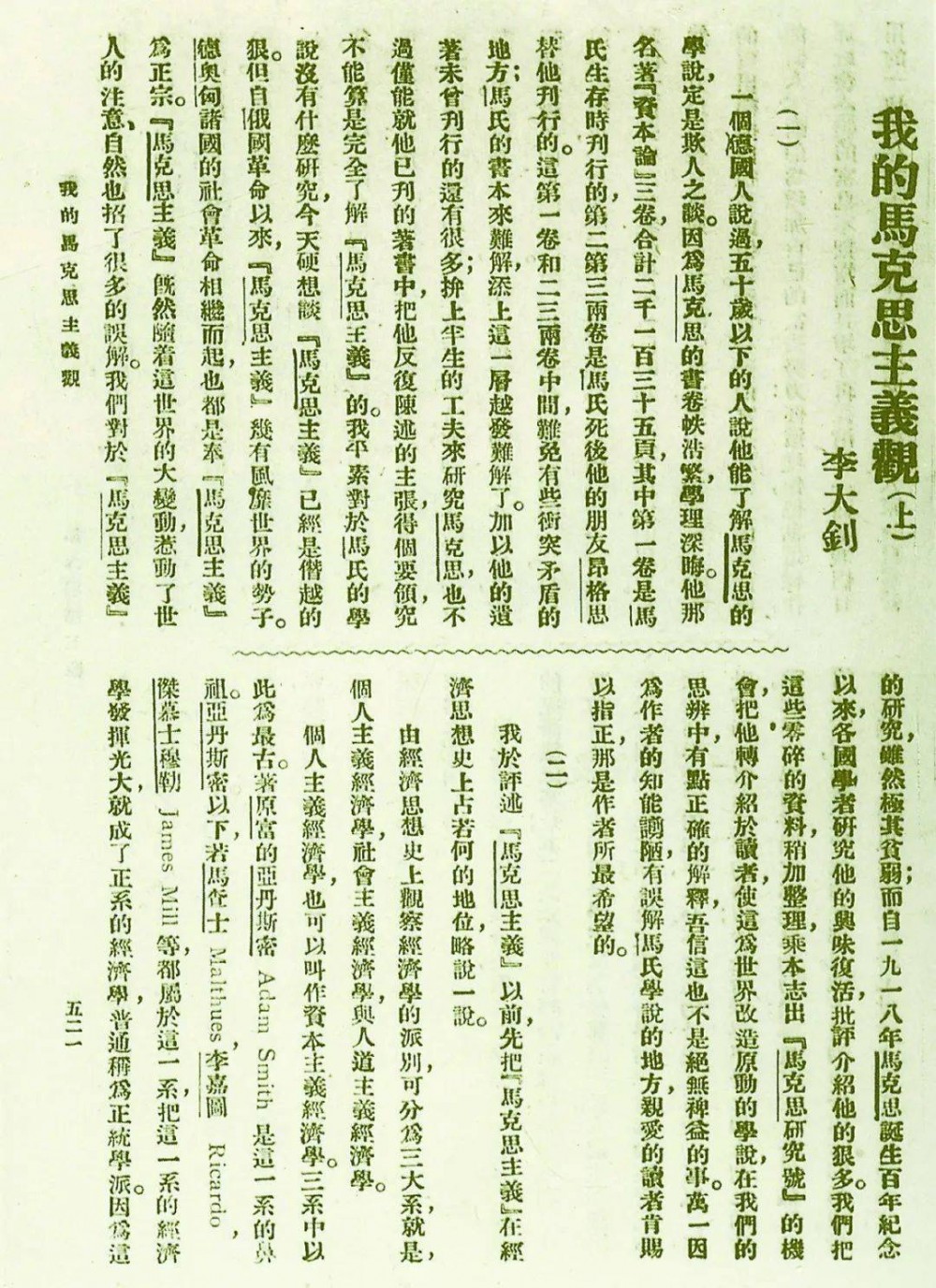 我的马克思主义观(李大钊撰写文章)