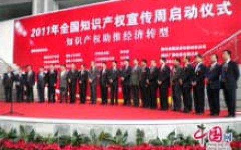 知识产权宣传周(为期一周用于宣传保护知识产权的活动)