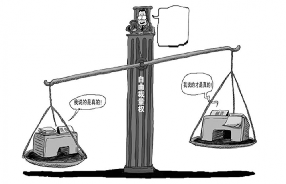 自由心证(公法上的强行规范)