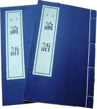 君子和而不同(孔子所言的诗文)