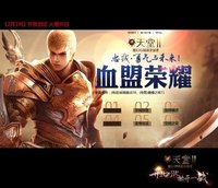 新天堂2(由韩国NCsoft研发的网络游戏)