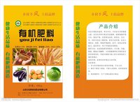 有机肥(一种施与土壤为提供营养的含碳物料)
