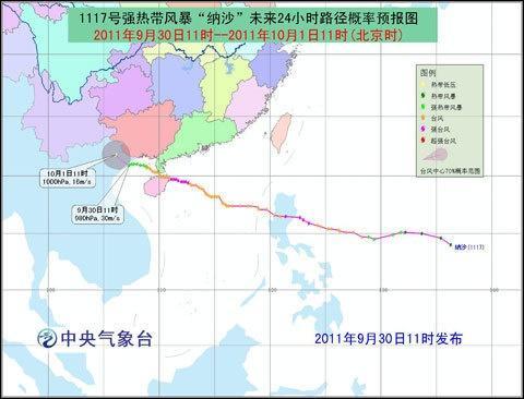 台风纳沙(2017年第9号台风)