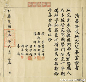 李鸿樾(中国清华研究院学者)