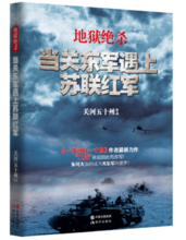 关河五十州(畅销军事纪实文学作家)