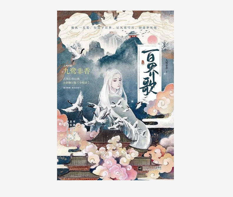 九鹭非香(网络小说作家)