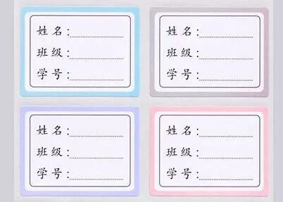 姓名贴(防水、抗撕、耐磨)