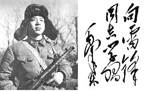 学习雷锋日(学雷锋纪念日)