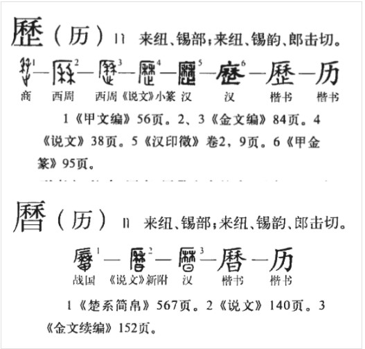 历(汉语汉字)