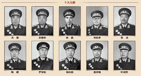 中华人民共和国十大元帅(中华人民共和国元帅军衔的十位军事家)